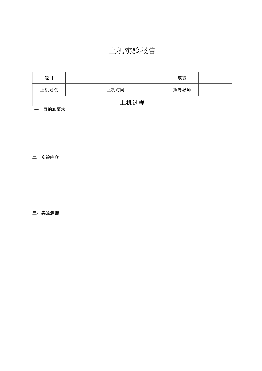 职业技术学院上机实验报告.docx_第3页