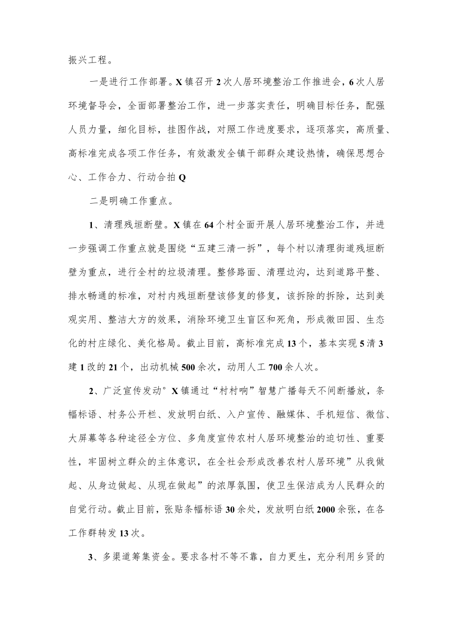 镇党委乡村振兴暨农村人居环境整治工作总结.docx_第2页