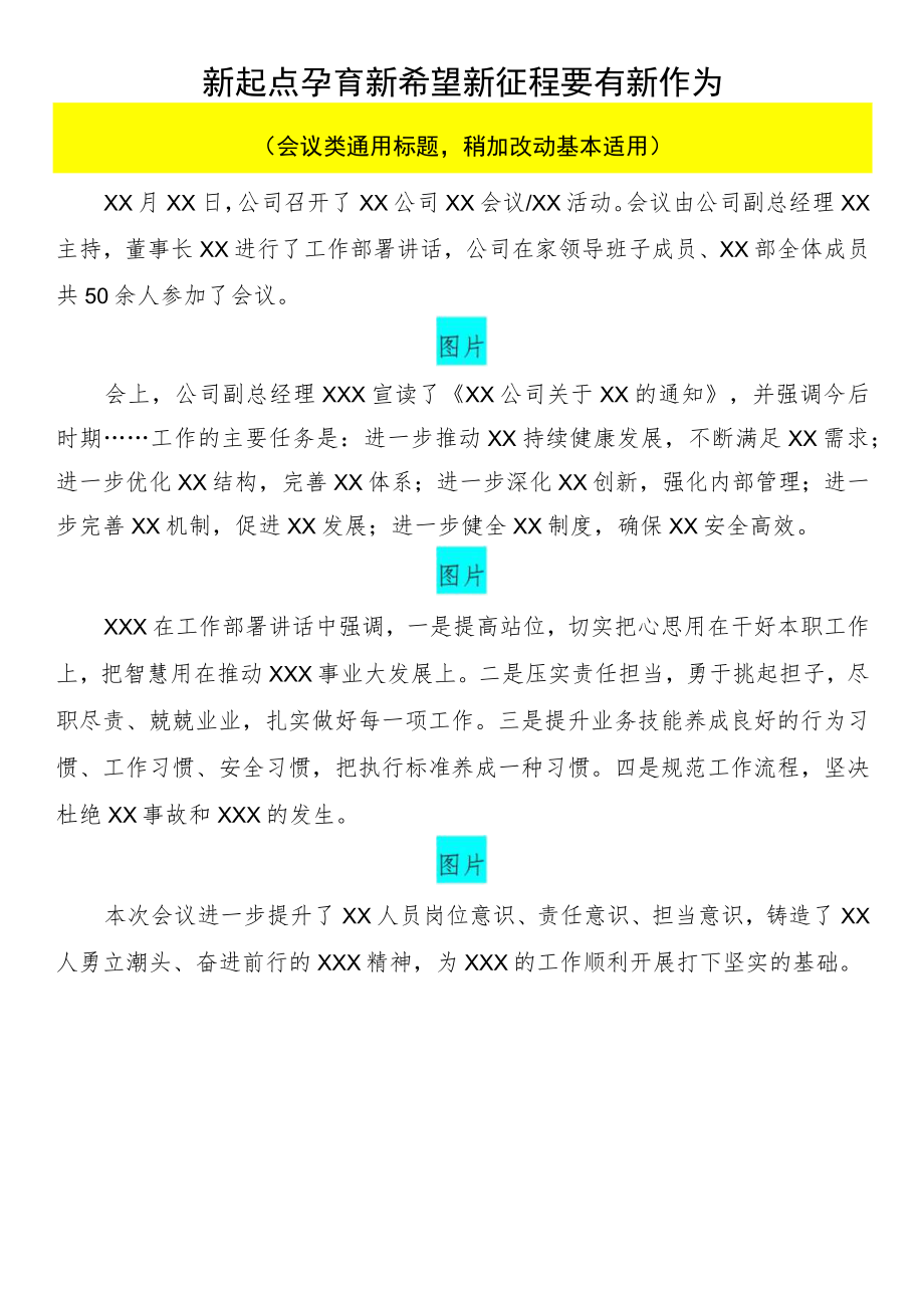 公司新闻稿模板.docx_第1页