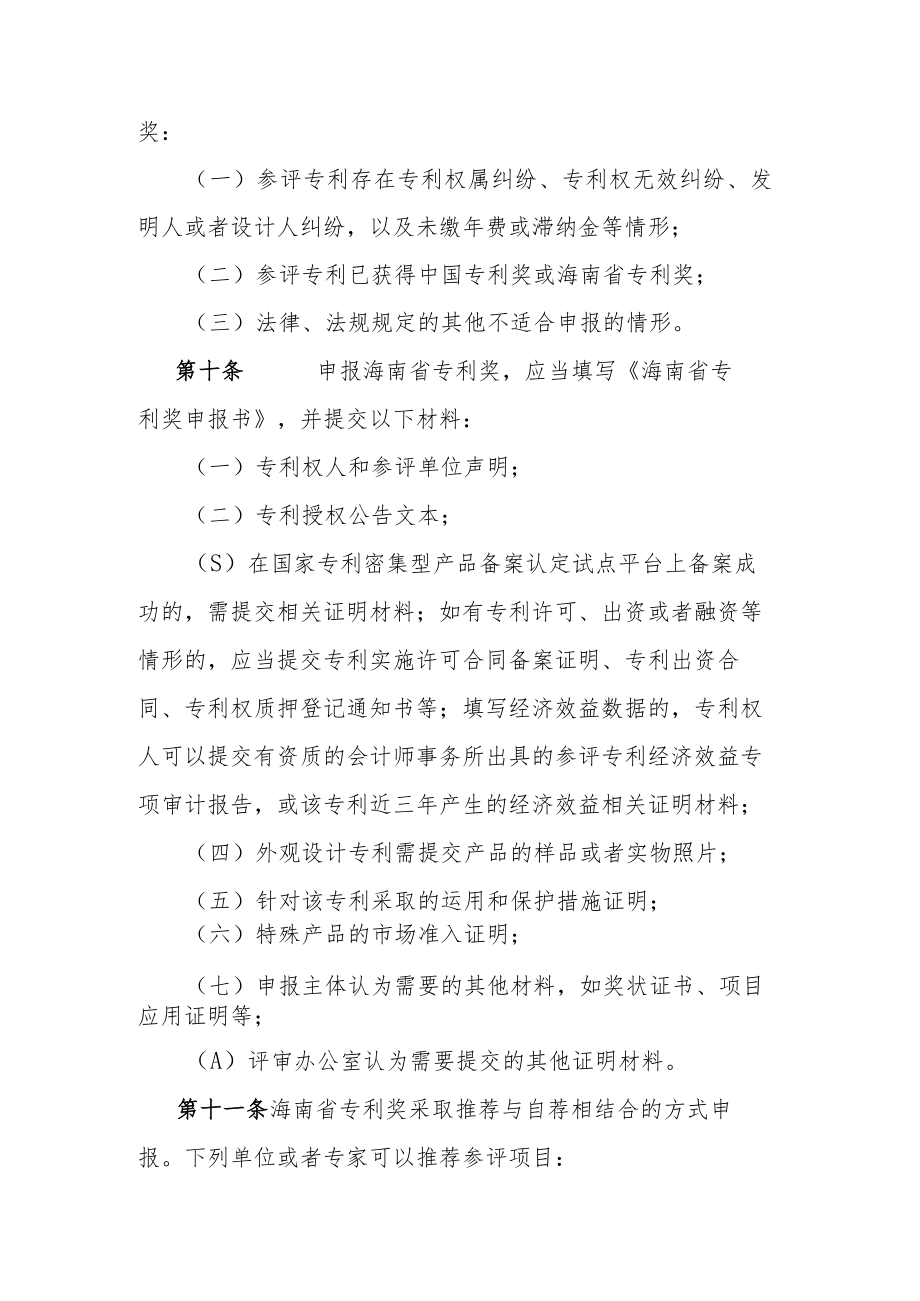 海南省专利奖评奖办法.docx_第3页