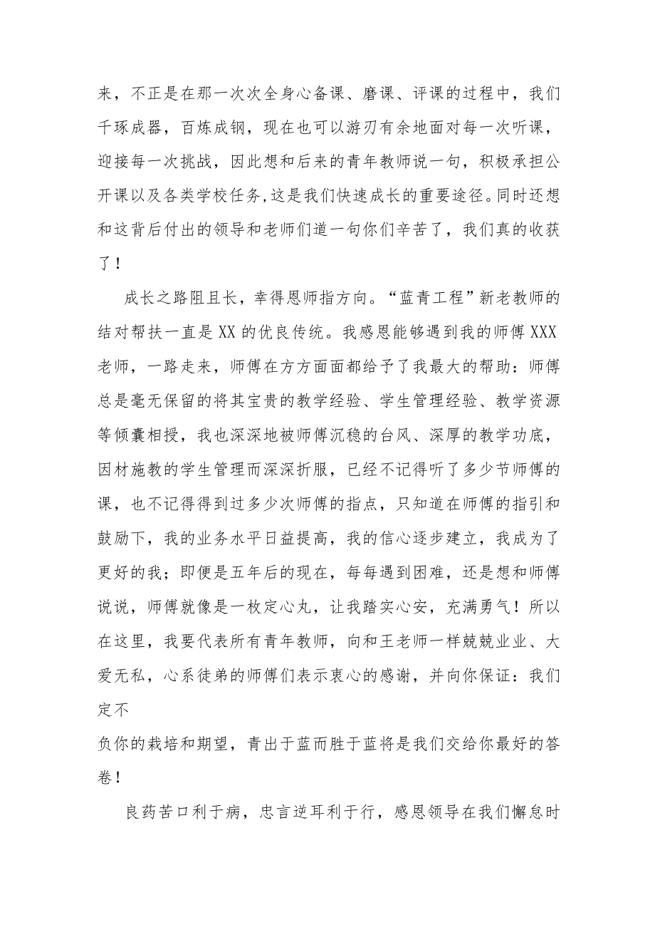 在青年教师出徒仪式上的发言.docx_第2页