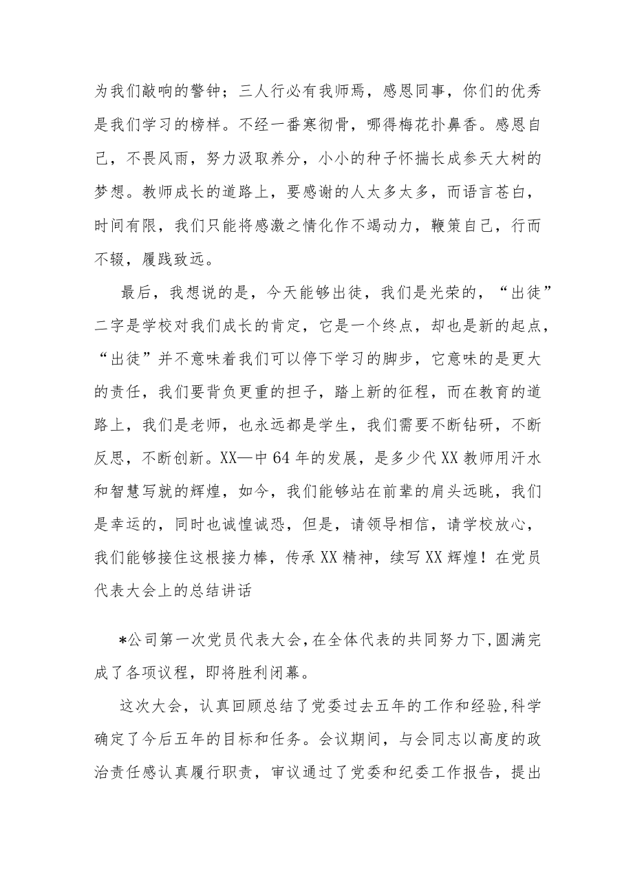 在青年教师出徒仪式上的发言.docx_第3页