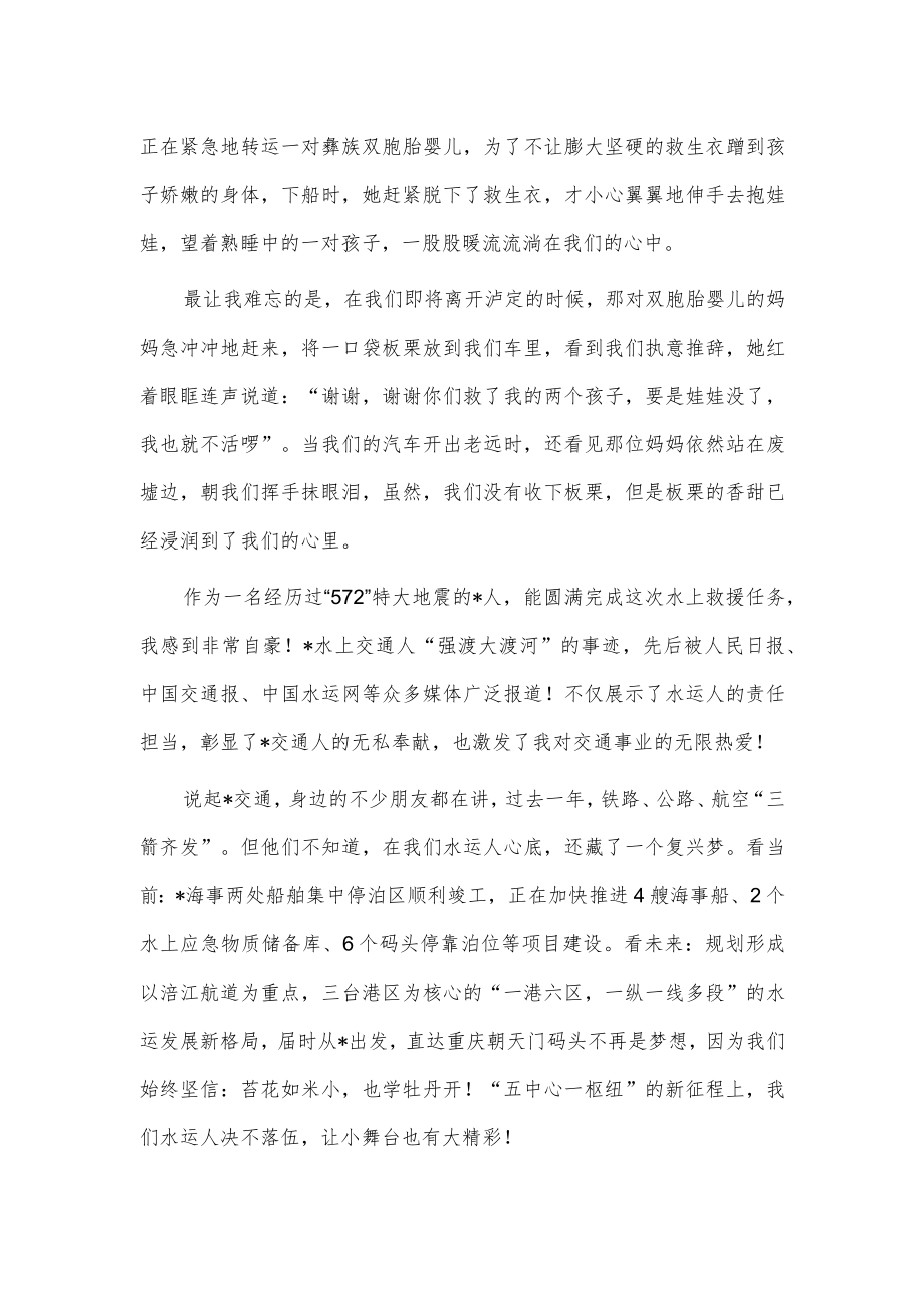 奋辑争先 情满江河（“开局新征程·奋发建枢纽”主题演讲稿）.docx_第2页