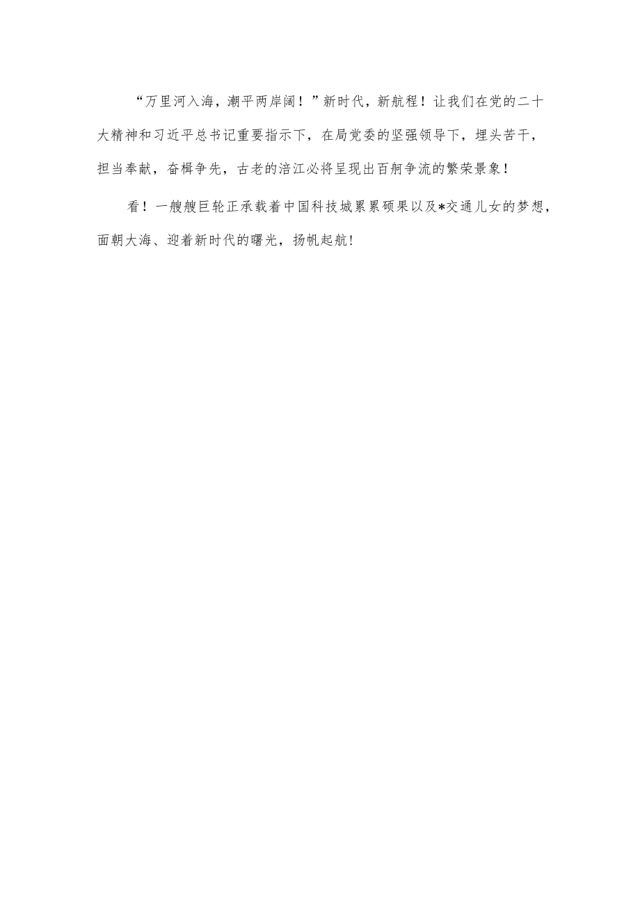 奋辑争先 情满江河（“开局新征程·奋发建枢纽”主题演讲稿）.docx_第3页