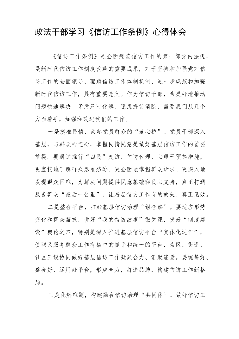 街道政法书记学习《信访工作条例心得体会十二篇.docx_第3页