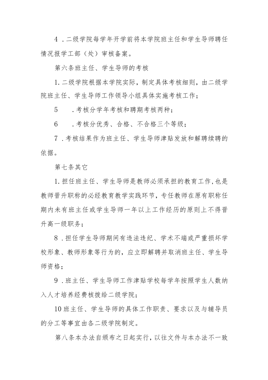 学院班主任、学生导师制实施办法.docx_第3页