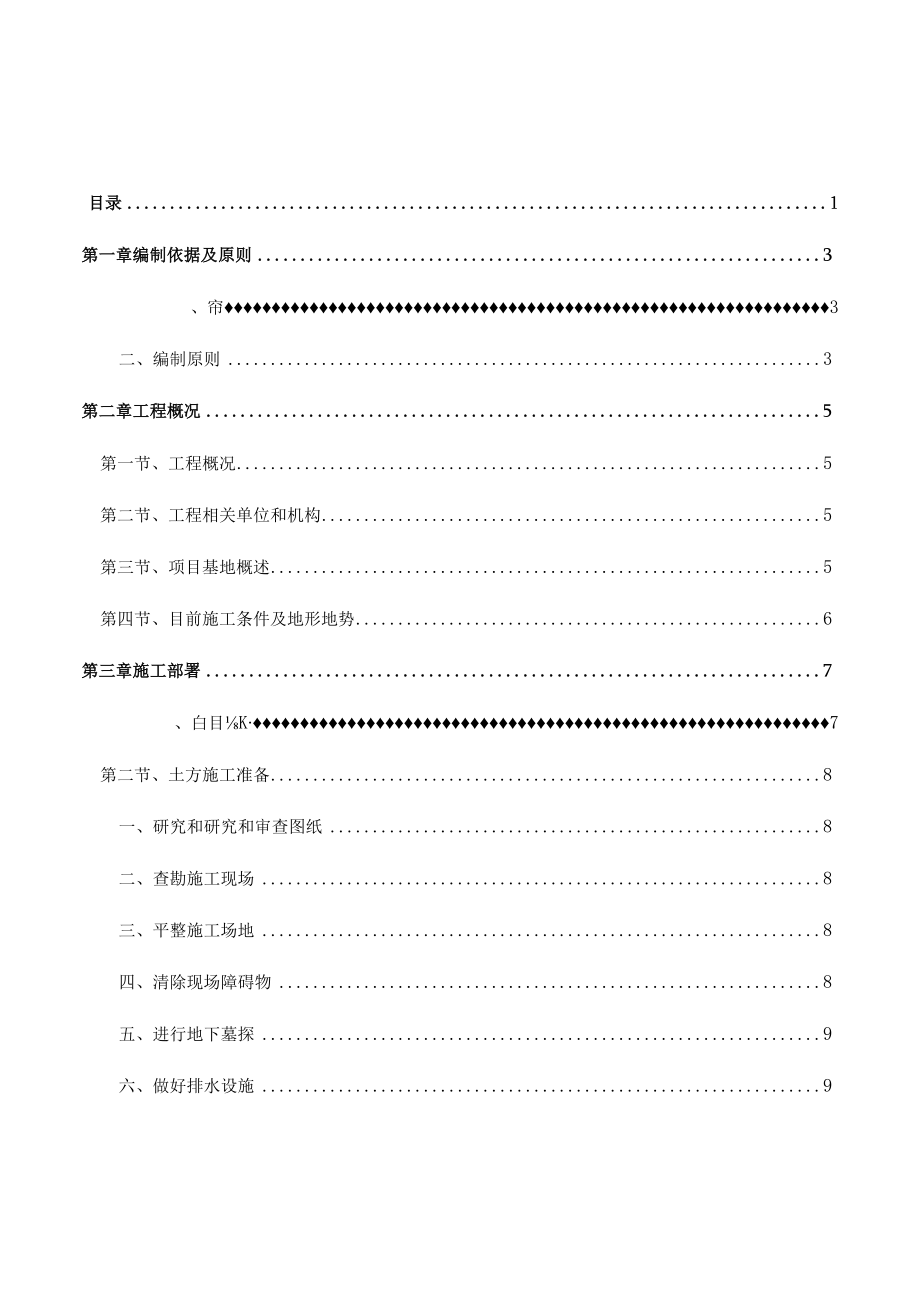 土方开挖专项施工方案.docx_第1页