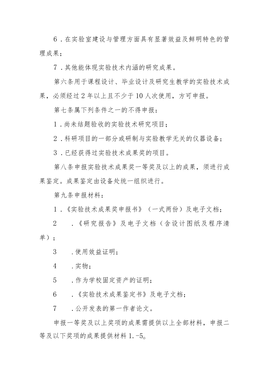 大学实验技术成果评审及奖励办法.docx_第2页