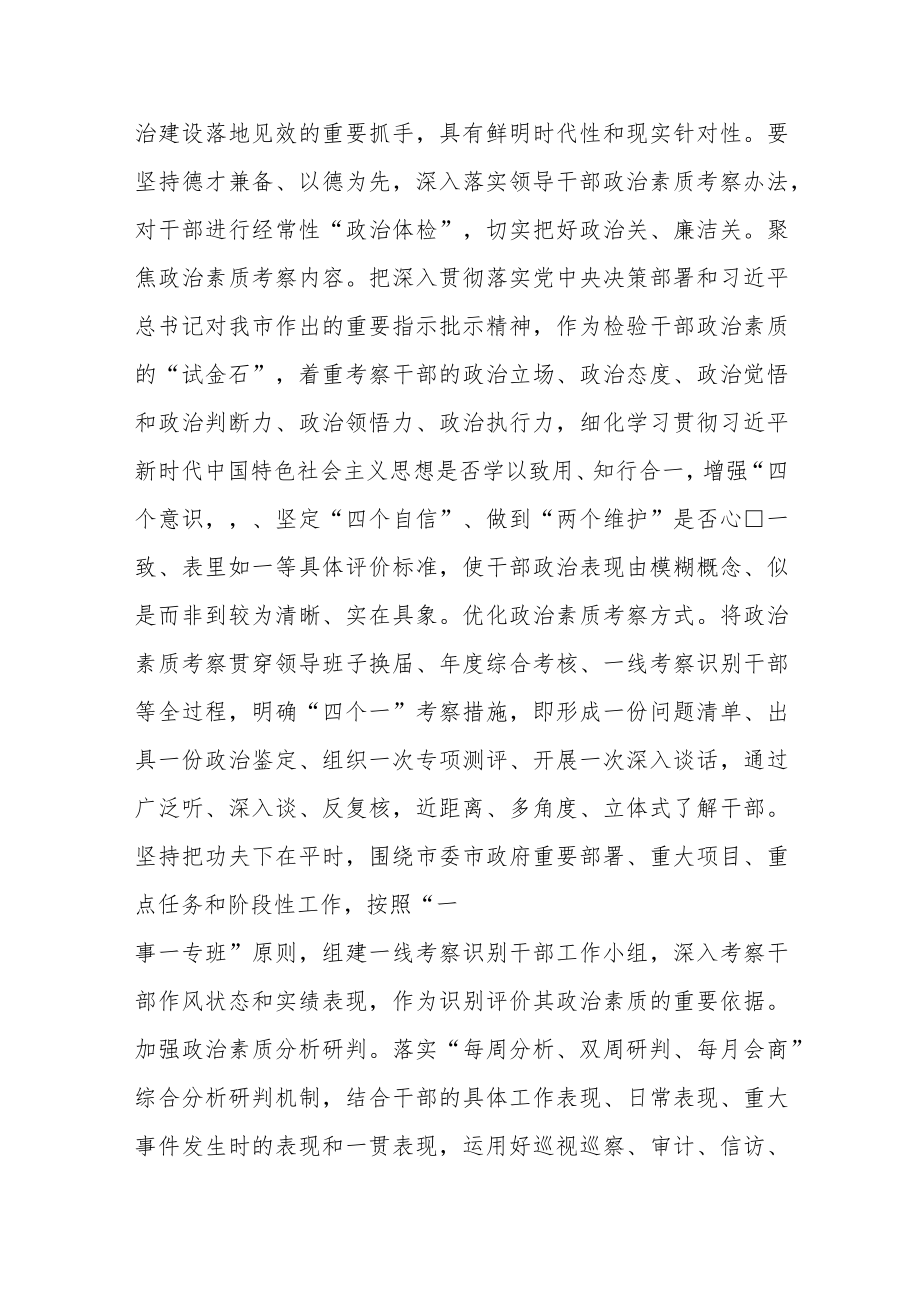 （2篇）组织部长在主题教育读书班上的研讨发言稿.docx_第3页