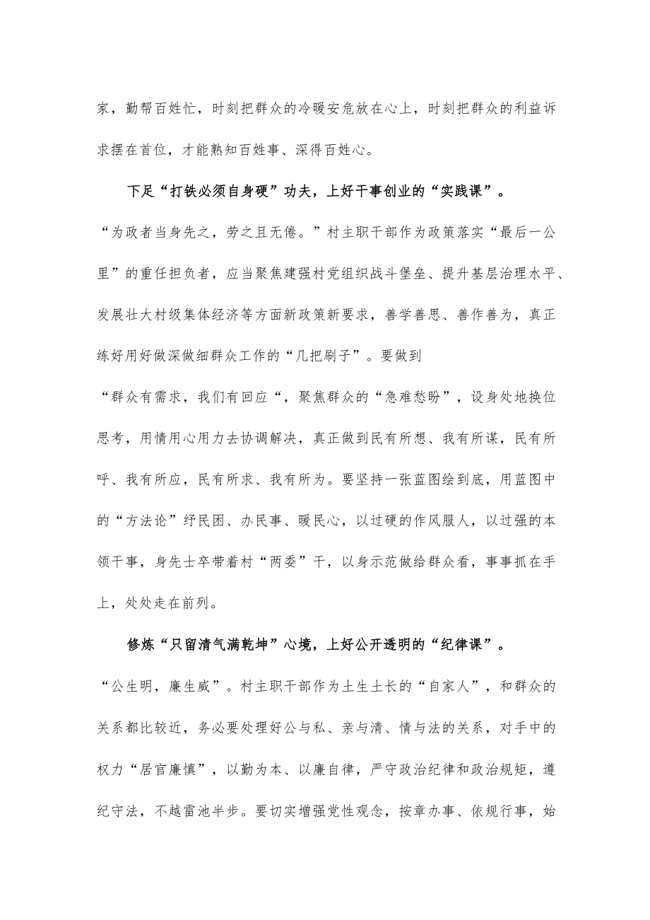 参加全国村党组织书记和村委会主任视频培训班总结汇报.docx_第2页