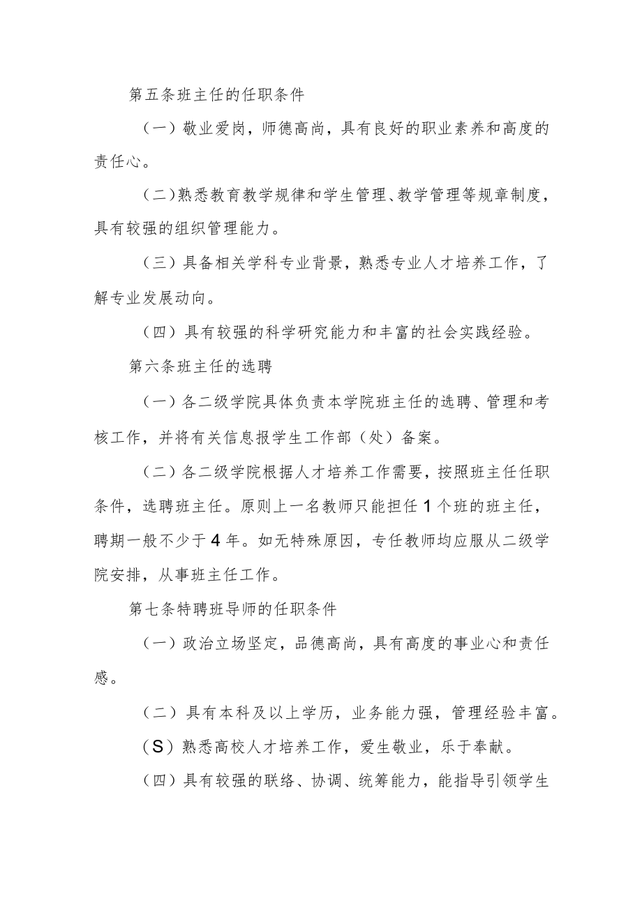 学院班主任、特聘班导师工作条例.docx_第3页