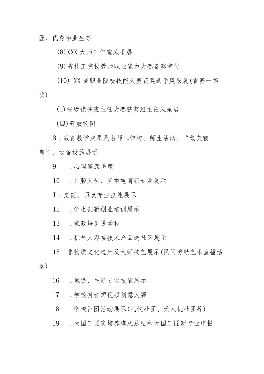 职业学校2023“职业教育宣传周”活动方案4篇.docx_第3页