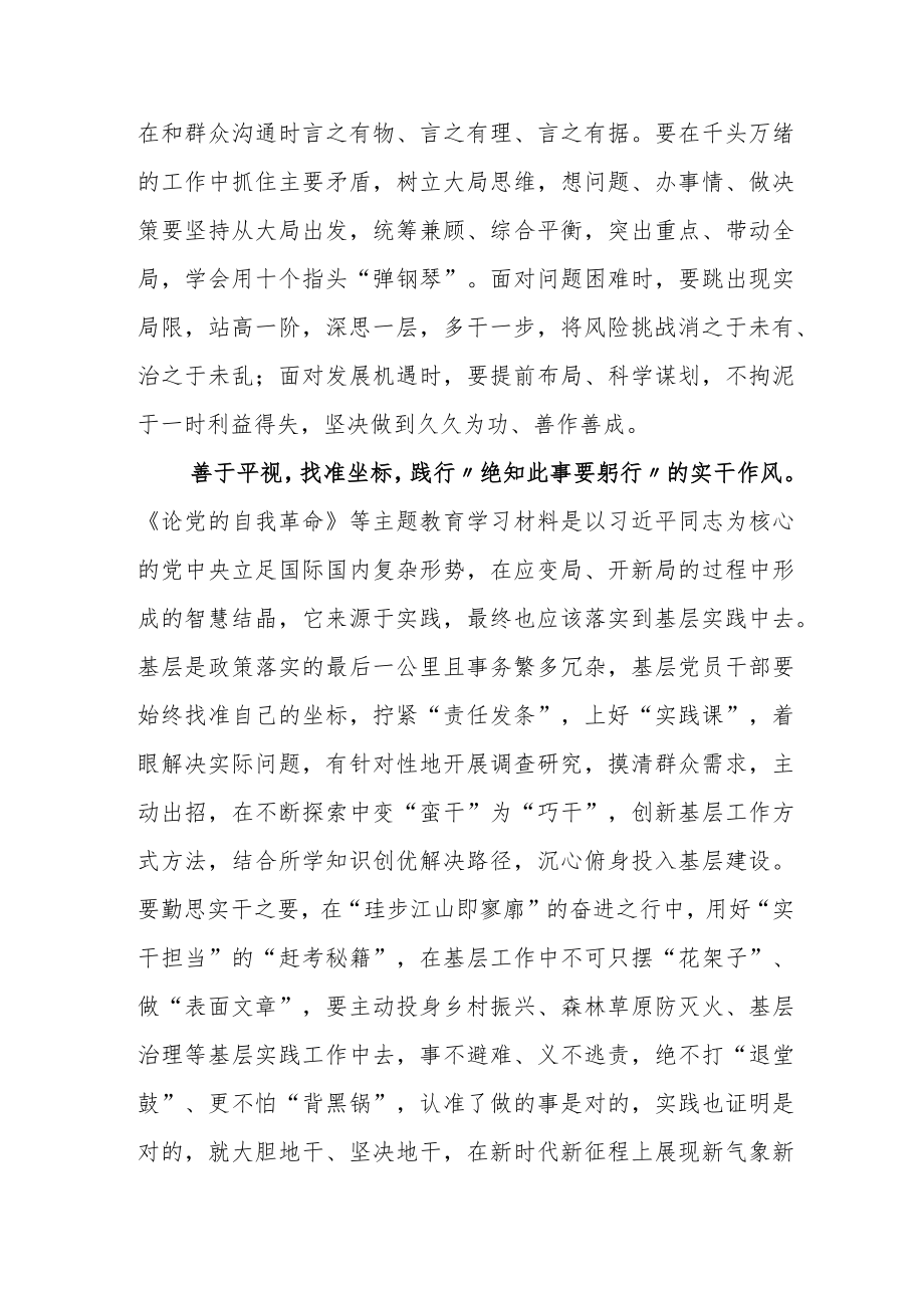 学习论党的自我革命研读心得.docx_第2页