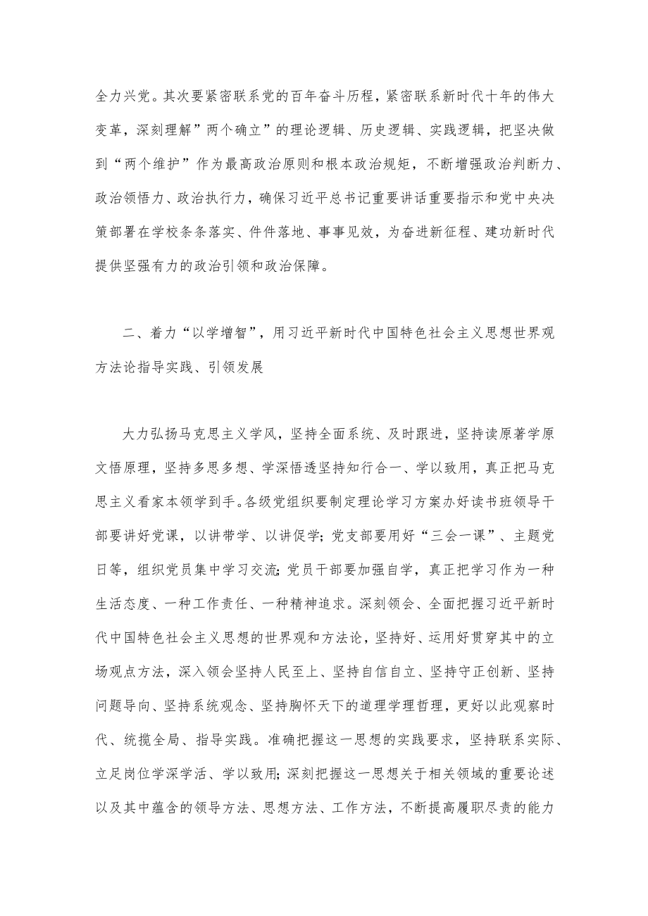 （两篇稿）学校党委书记在2023年主题教育工作会议集中学习会上的讲话发言材料.docx_第2页