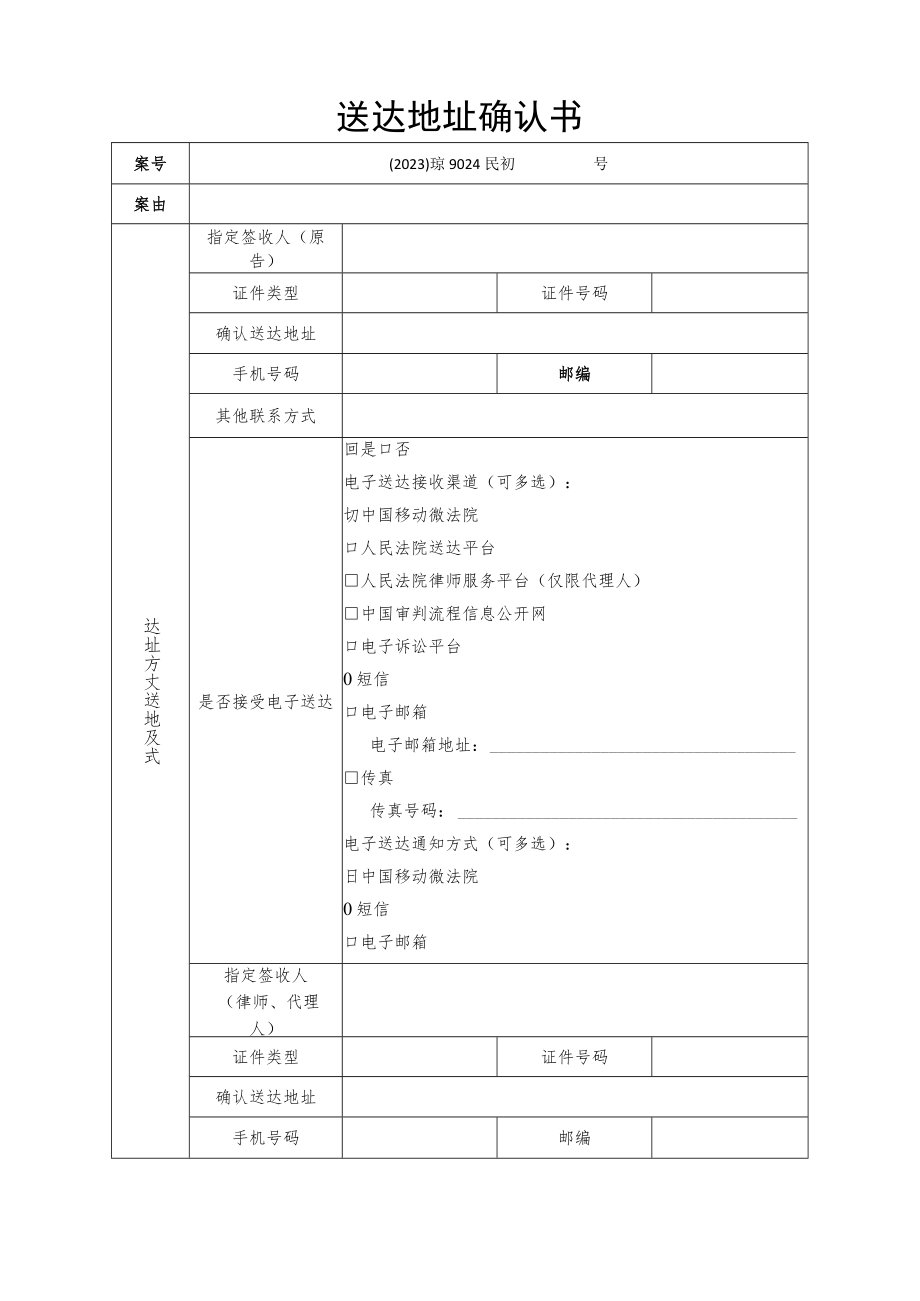 送达地址确认书.docx_第1页