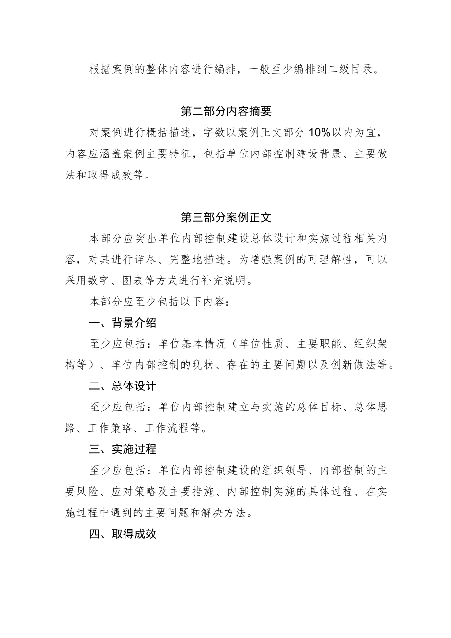 湖北省行政事业单位内部控制典型案例体例.docx_第2页