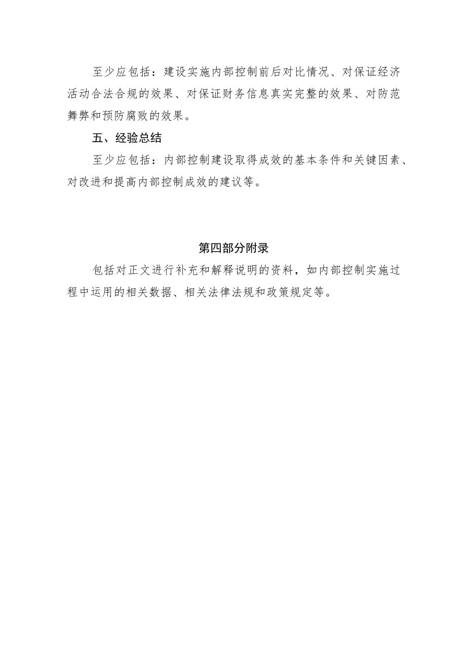 湖北省行政事业单位内部控制典型案例体例.docx_第3页