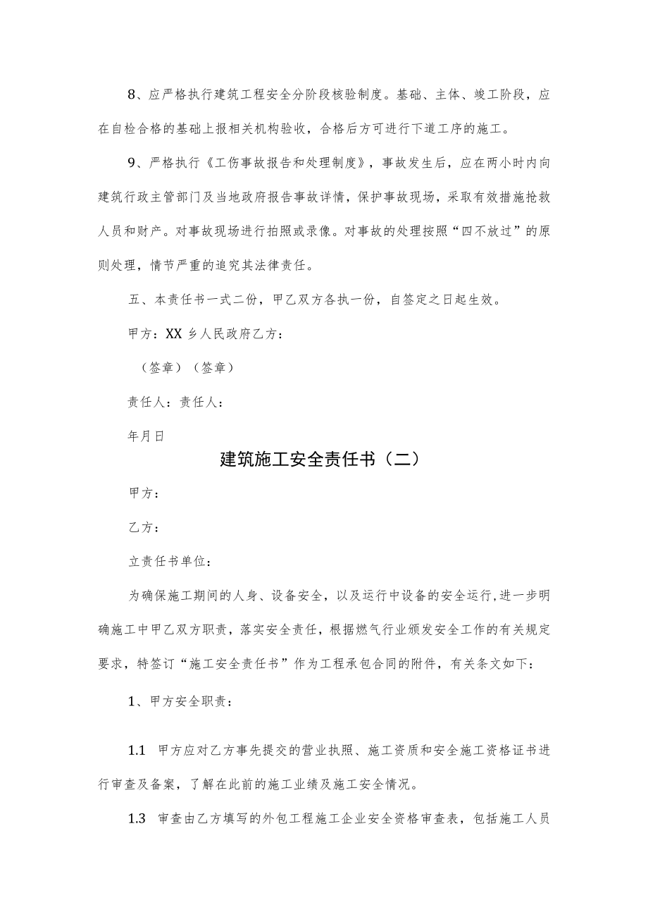 建筑施工安全责任书2篇.docx_第3页