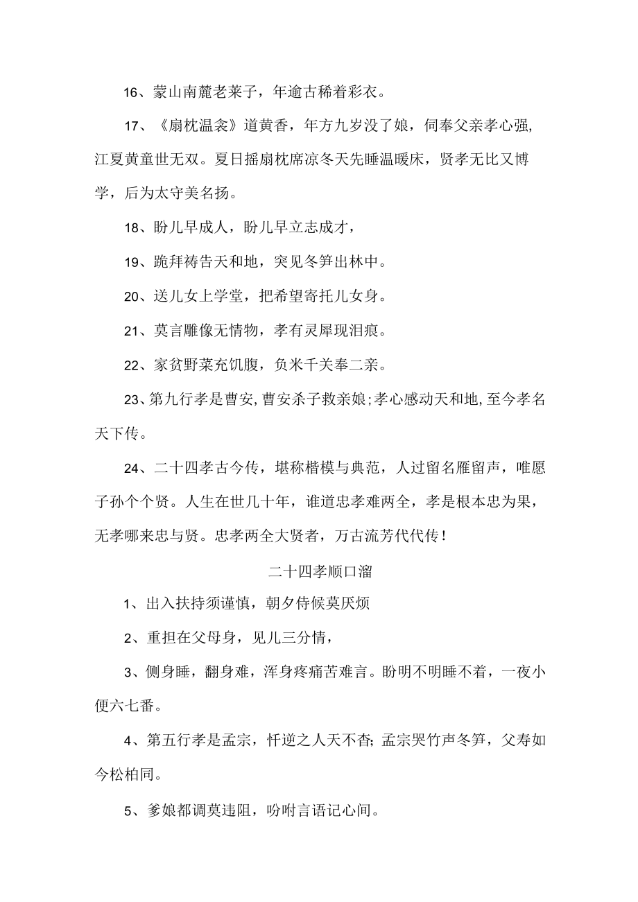 最新编二十四孝顺口溜 汇编四份.docx_第2页