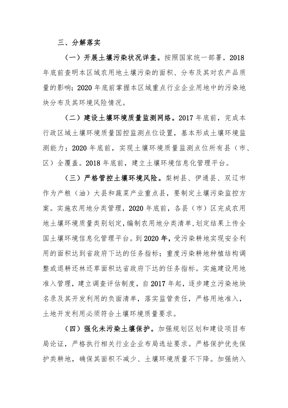 四平市铁东区土壤污染防治目标责任书.docx_第3页