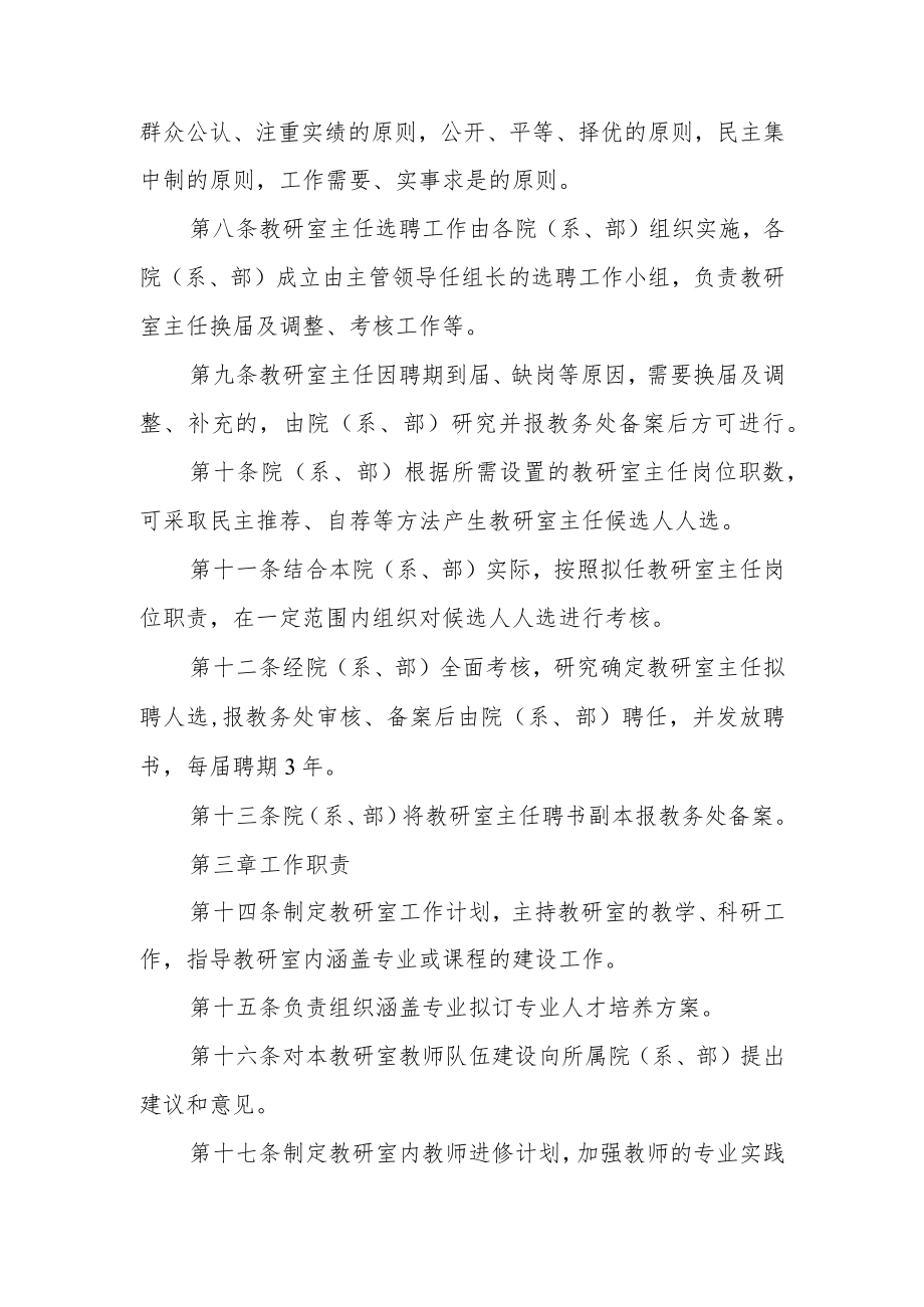 学校教研室主任聘任管理办法（试行）.docx_第2页