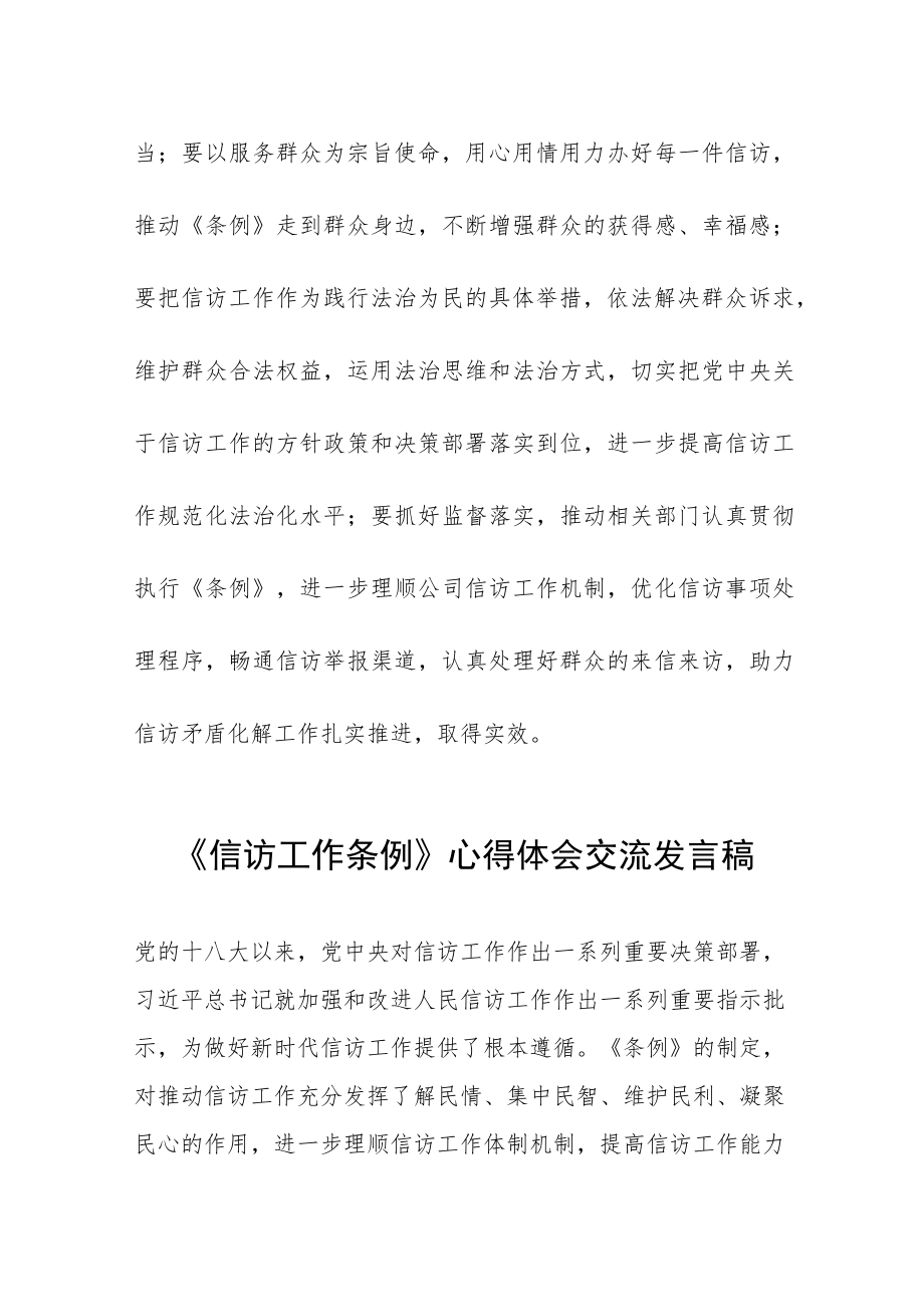 政法人员学习《信访工作条例》实施一周年体会感受十二篇.docx_第2页