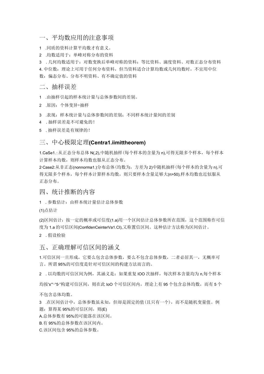 医学统计学重点知识总结 .docx_第1页