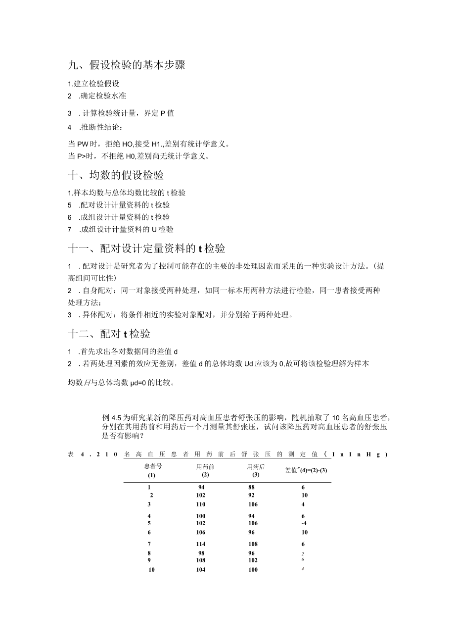 医学统计学重点知识总结 .docx_第3页