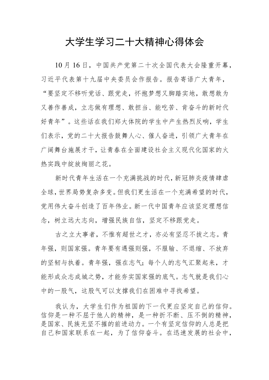 大学生学习二十大精神心得体会.docx_第1页