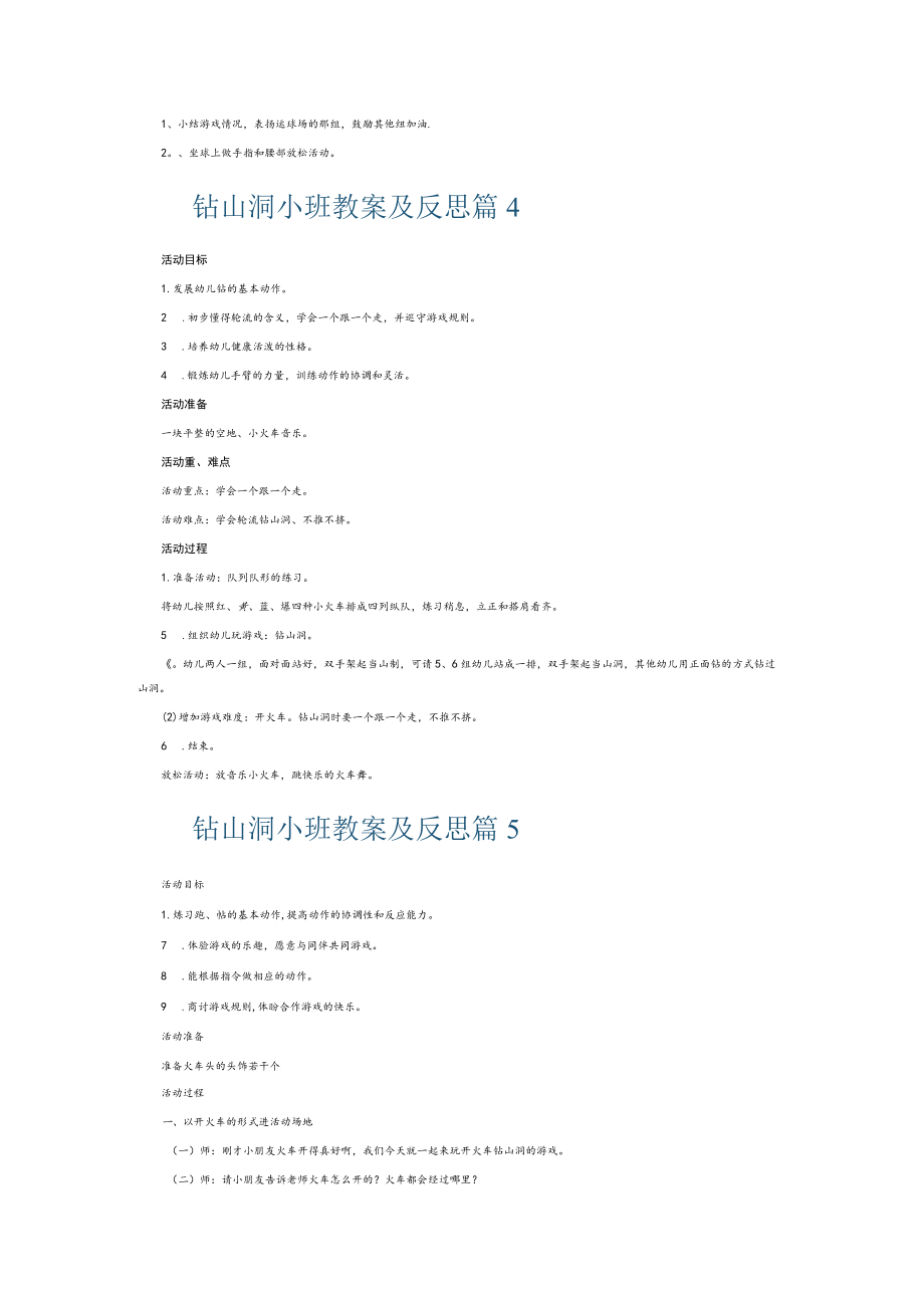 钻山洞小班教案及反思6篇.docx_第3页