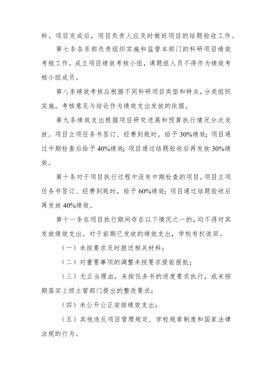 学院科研绩效管理暂行办法.docx_第2页