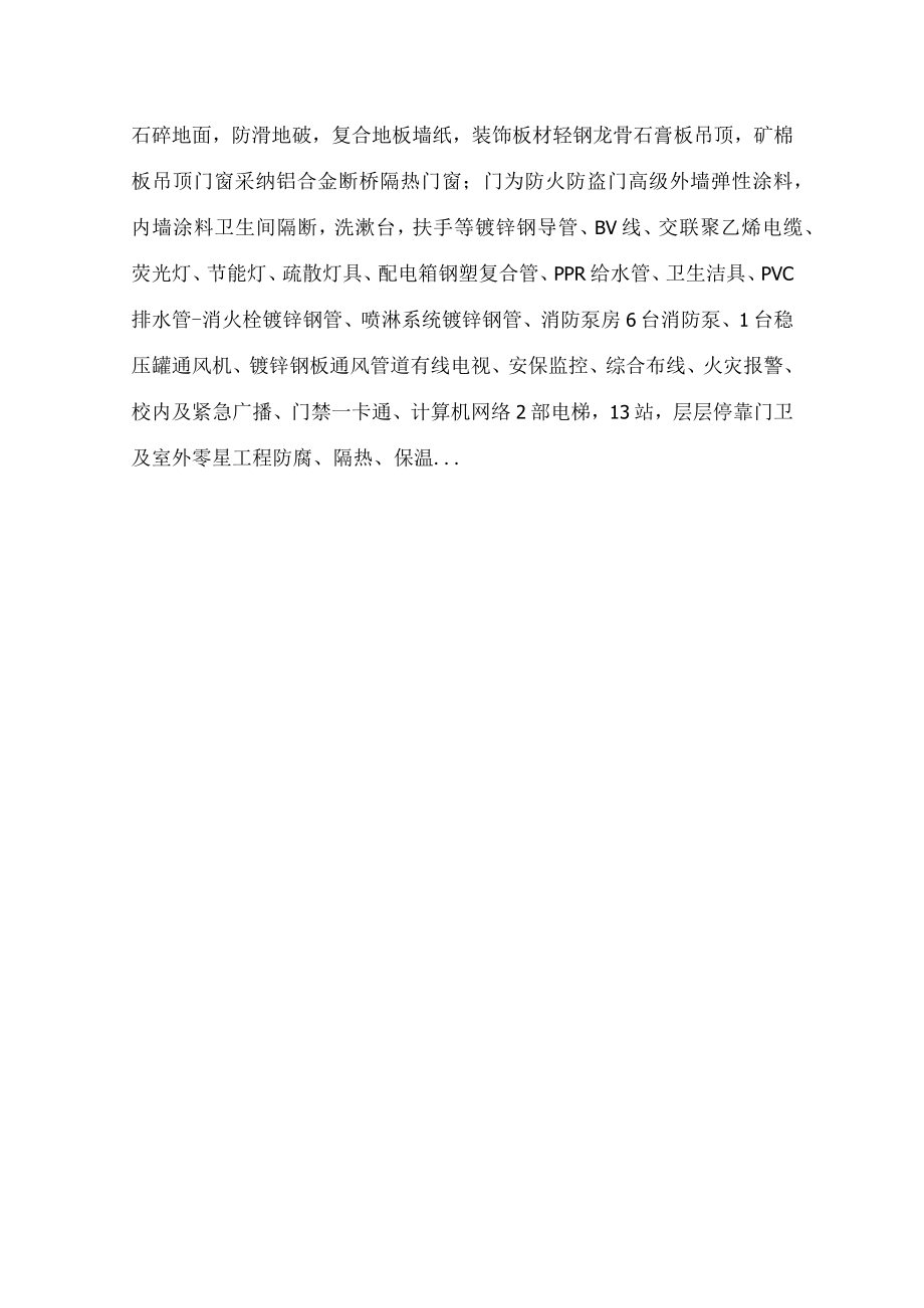 高层教学楼造价指标分析_0.docx_第2页