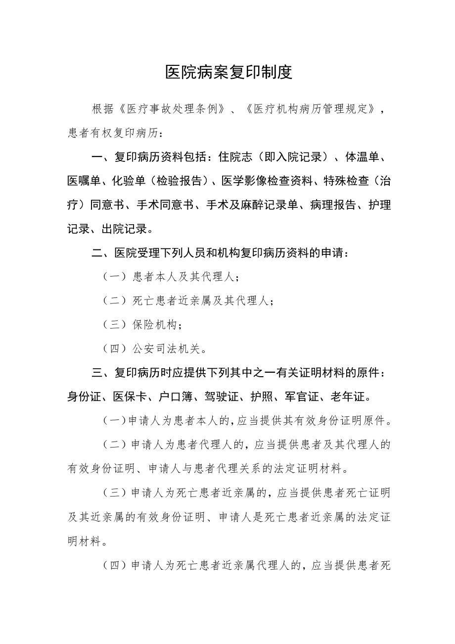 医院病案复印制度.docx_第1页