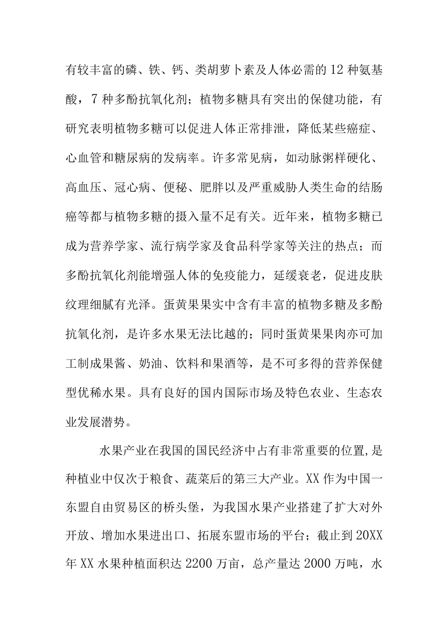 蛋黄果嫁接繁育技术规程地方标准编制说明.docx_第2页