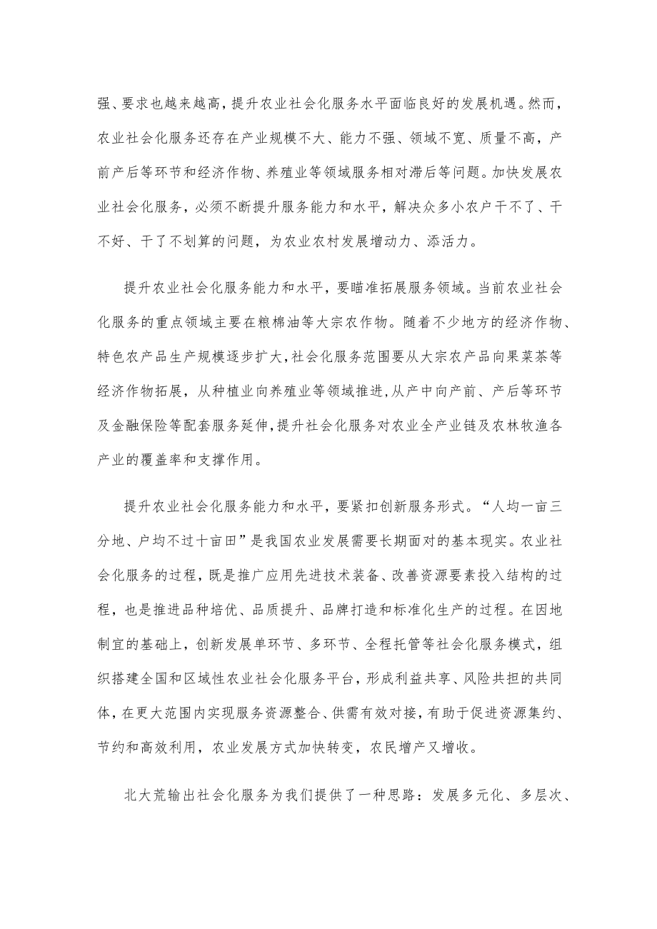 实施农业社会化服务促进行动心得体会发言.docx_第2页