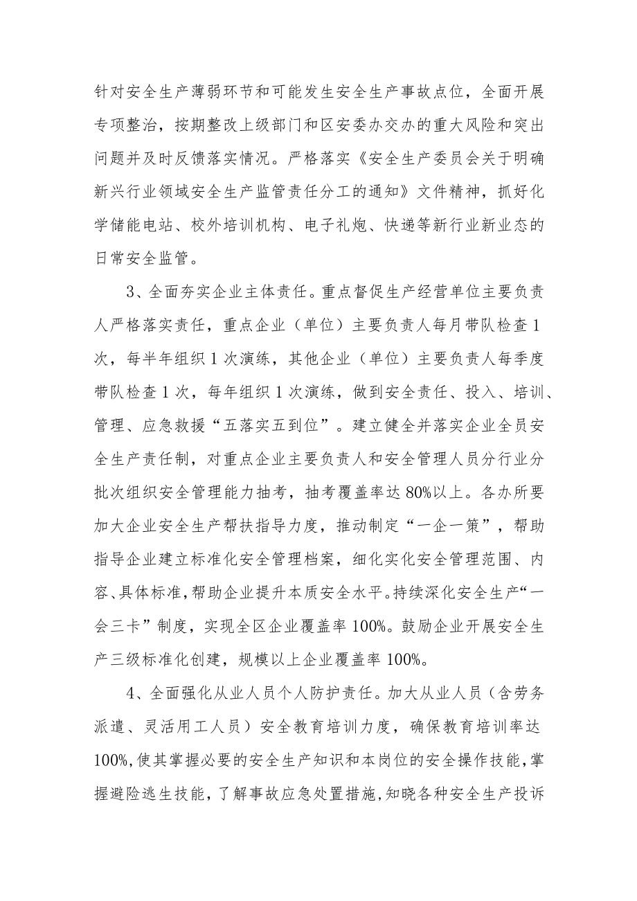 打好安全生产翻身仗工作实施方案.docx_第3页