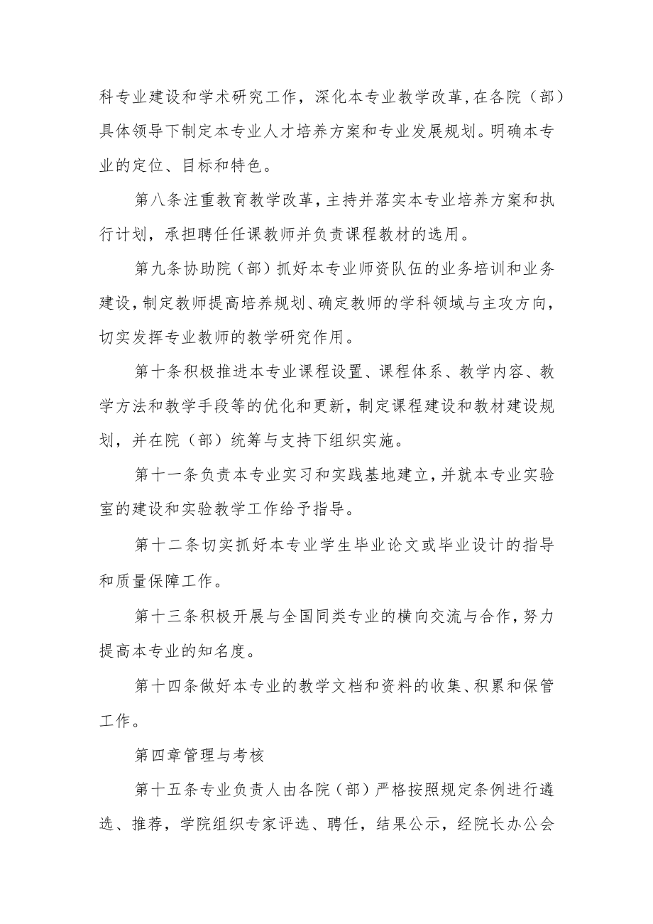 学院专业负责人工作条例.docx_第2页