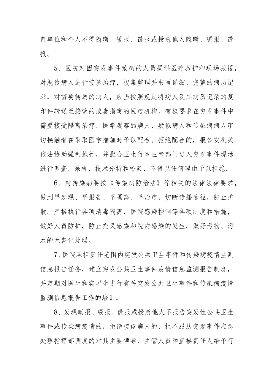 医院突发公共卫生事件管理制度.docx_第2页