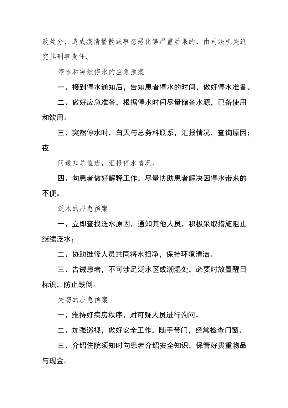 医院突发公共卫生事件管理制度.docx_第3页