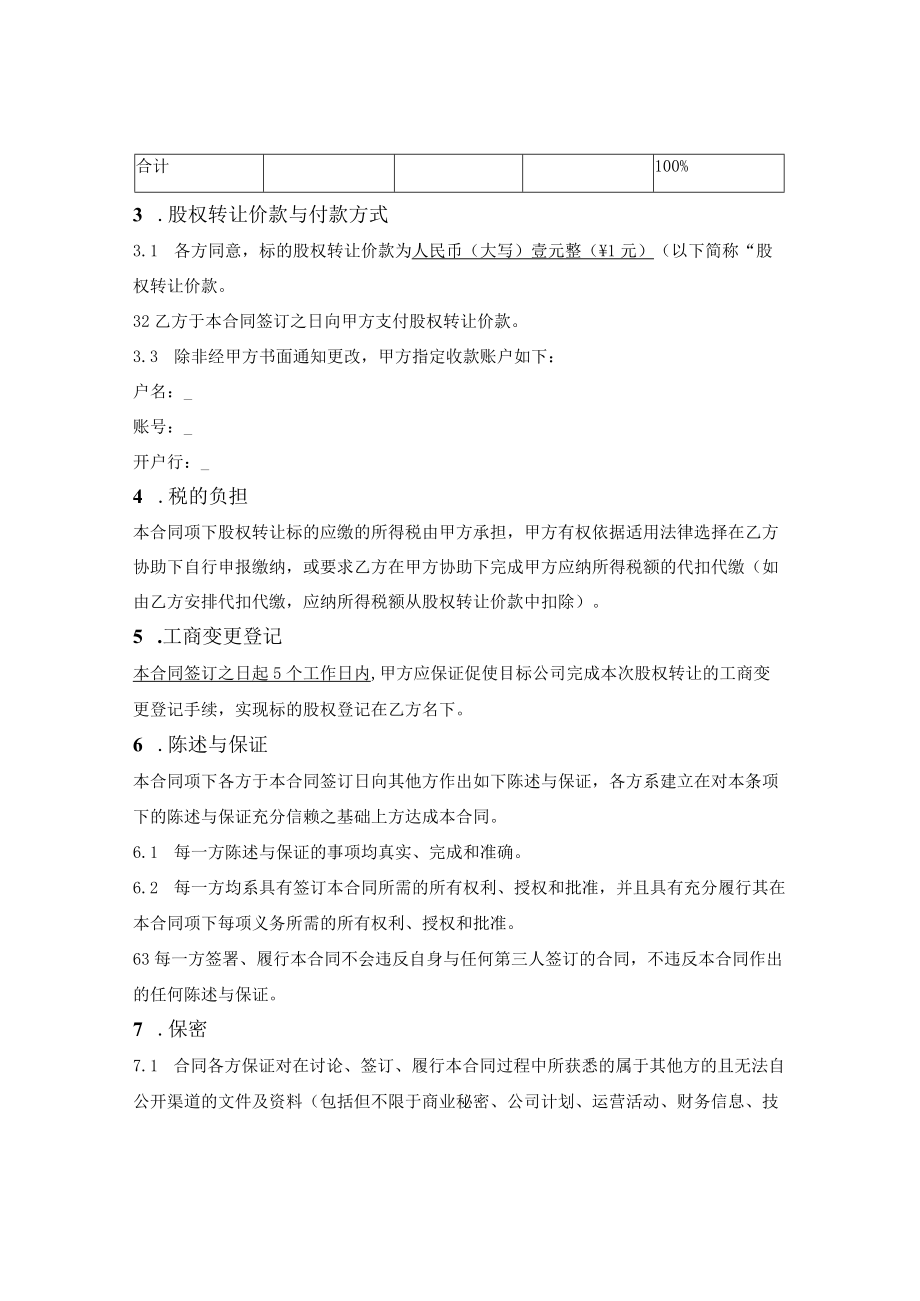 股权转让合同.docx_第2页