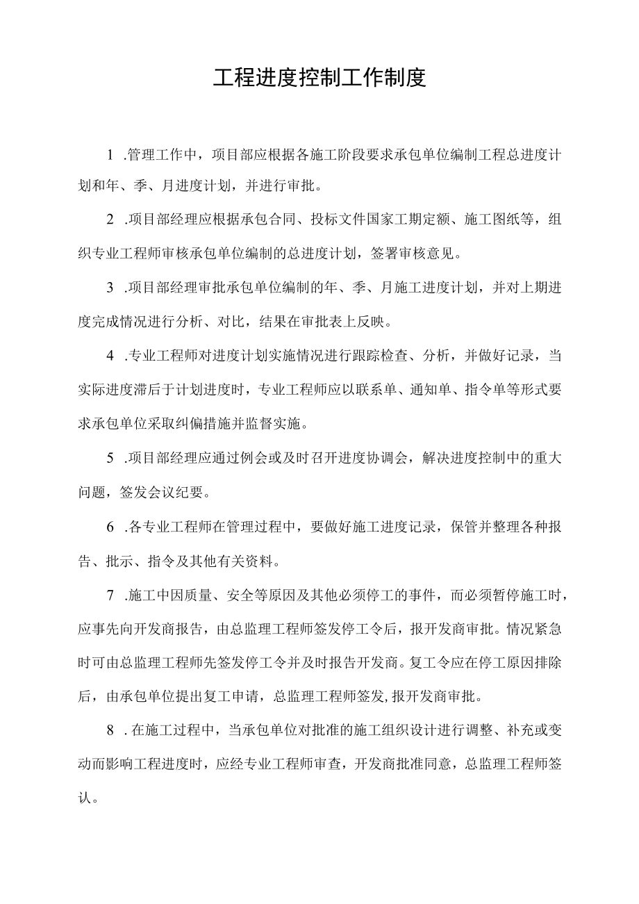 工程进度控制管理制度.docx_第1页