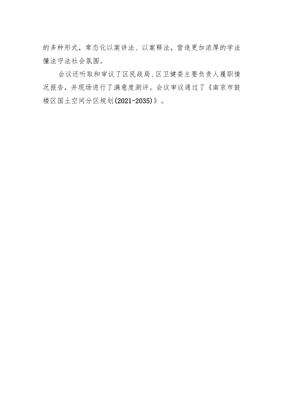 南京市鼓楼区三届人大常委会召开第十次会议.docx_第2页