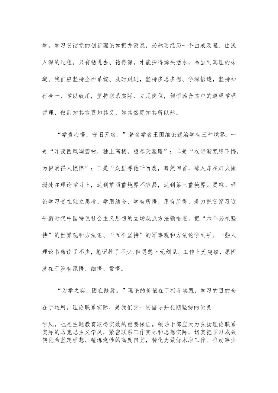 推动主题教育取得实实在在的成效心得体会.docx_第2页