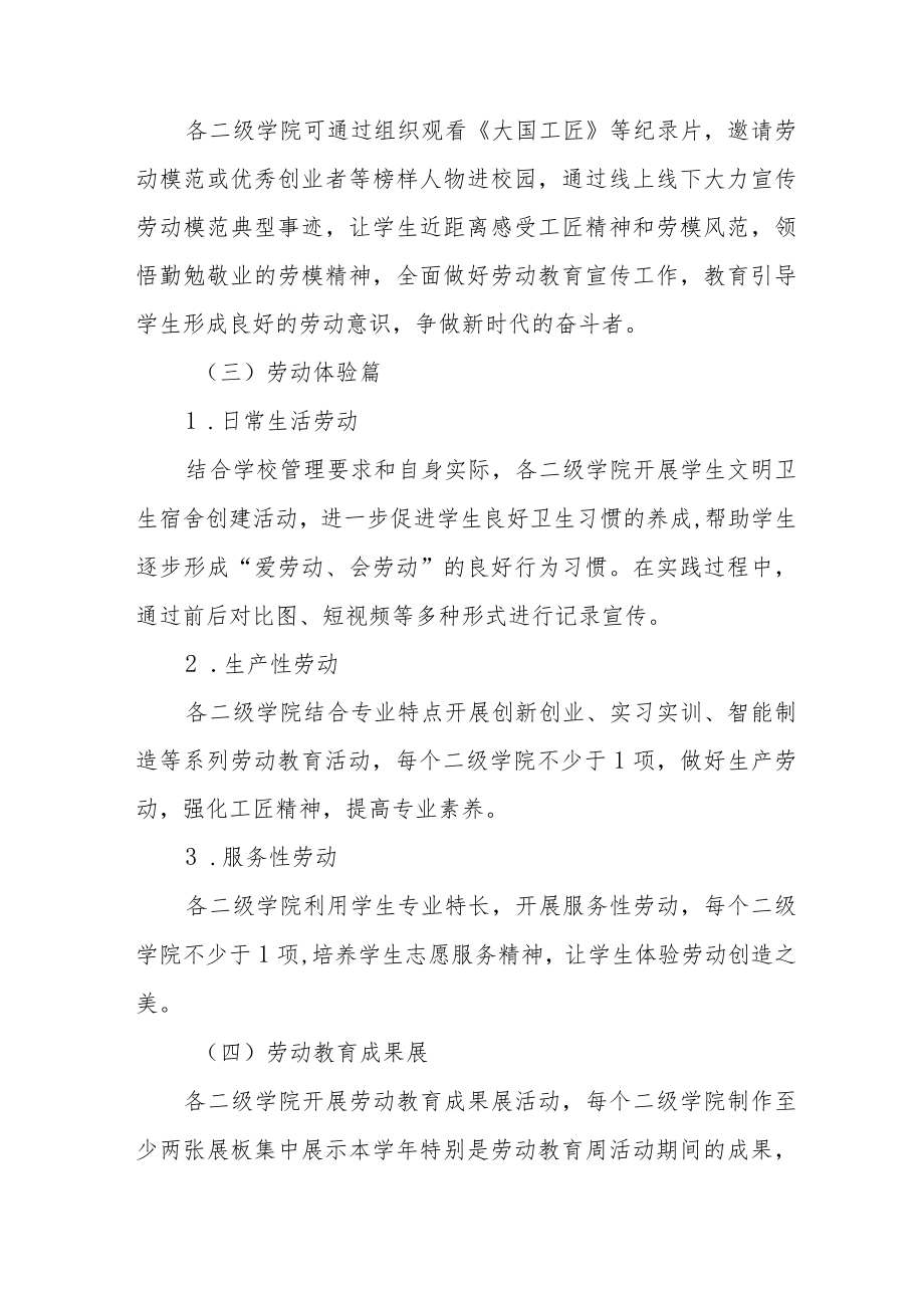 职业技术学院关于开展2023年劳动教育周活动的工作方案四篇.docx_第3页