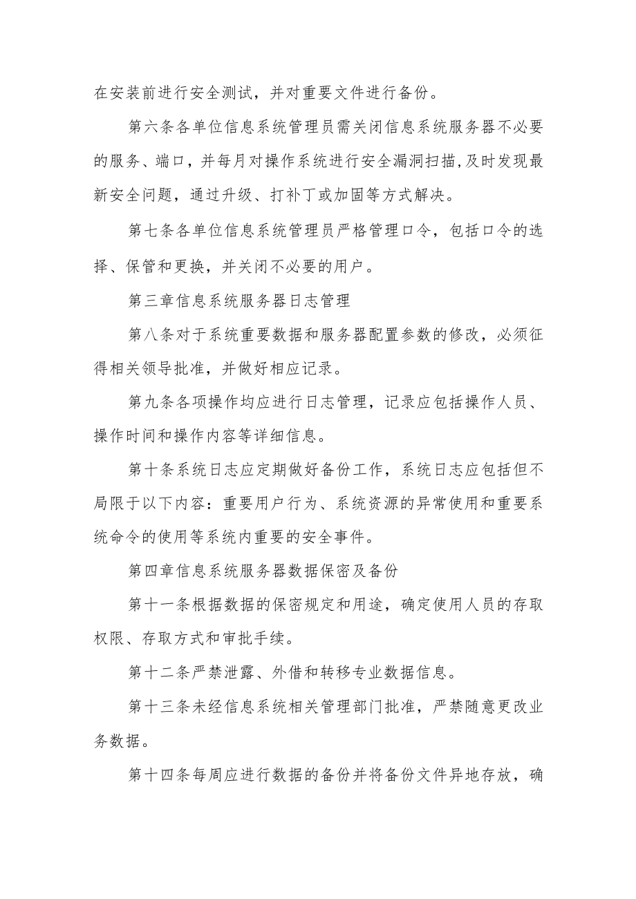 学院信息系统管理办法.docx_第2页