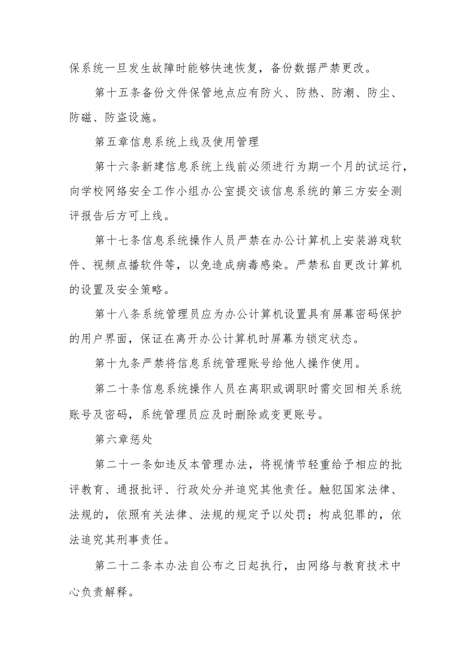 学院信息系统管理办法.docx_第3页