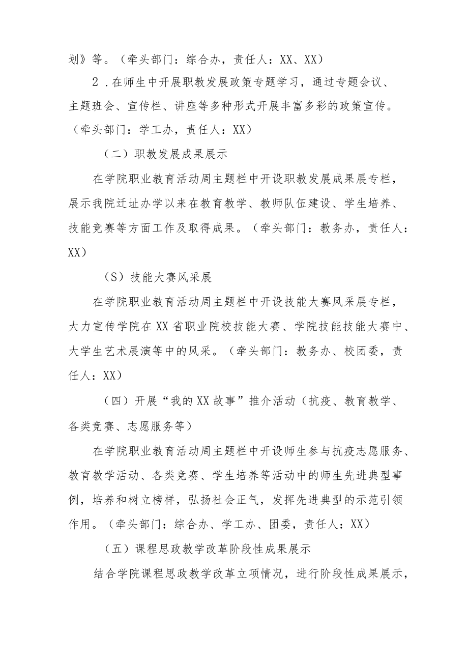 学校2023年职业教育活动周活动方案四篇.docx_第2页