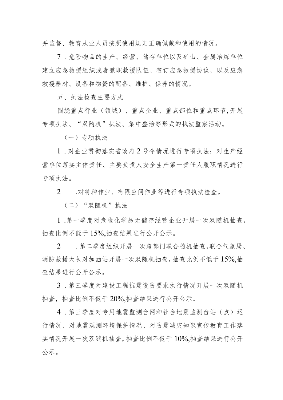 市应急管理局2023年度安全生产执法监察工作计划.docx_第3页