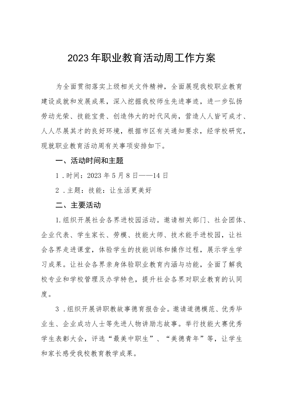 学校2023年职业教育活动周方案四篇合集.docx_第1页