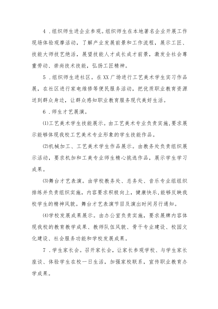 学校2023年职业教育活动周方案四篇合集.docx_第2页